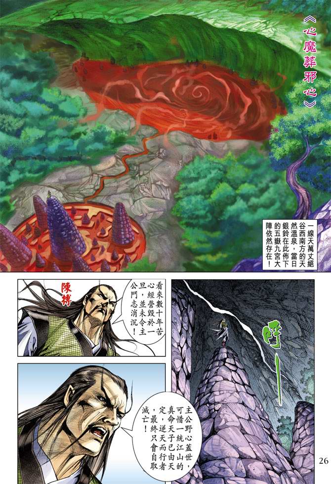 《天子传奇5》漫画最新章节第115话免费下拉式在线观看章节第【26】张图片