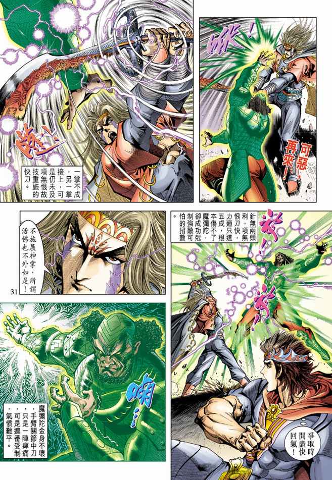 《天子传奇5》漫画最新章节第102话免费下拉式在线观看章节第【30】张图片