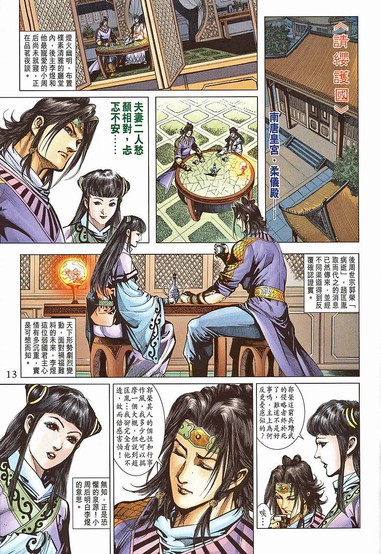 《天子传奇5》漫画最新章节第207话免费下拉式在线观看章节第【12】张图片