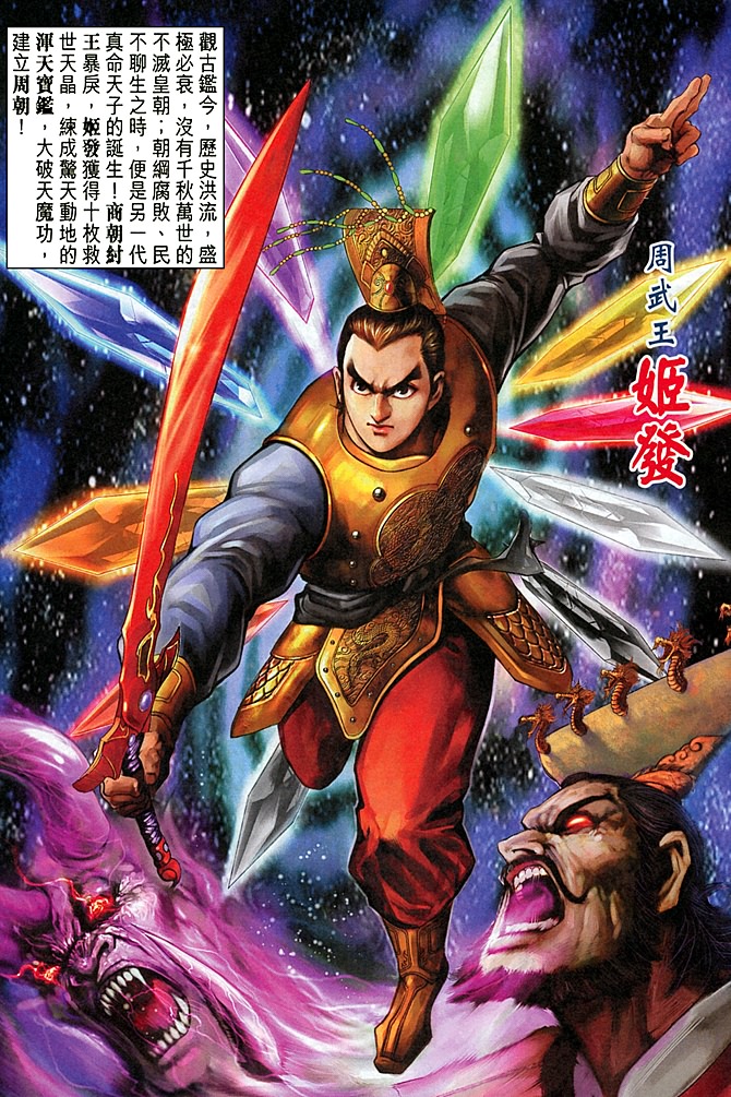 《天子传奇5》漫画最新章节第1话免费下拉式在线观看章节第【4】张图片