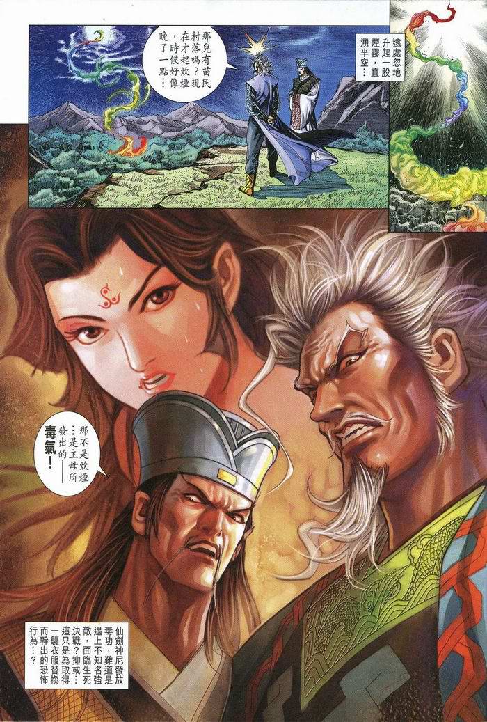 《天子传奇5》漫画最新章节第174话免费下拉式在线观看章节第【31】张图片