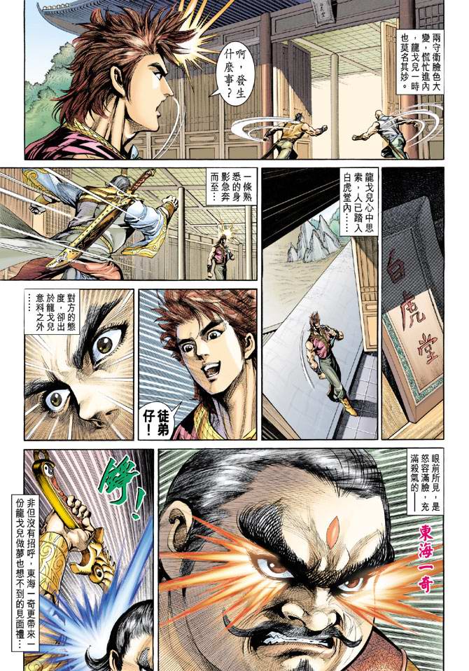 《天子传奇5》漫画最新章节第146话免费下拉式在线观看章节第【31】张图片