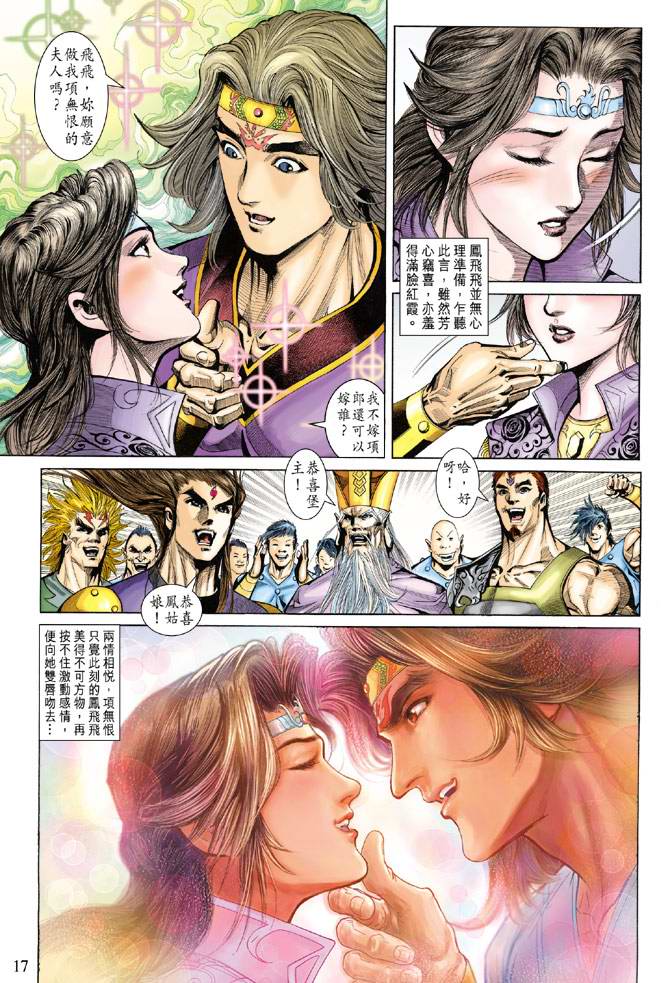 《天子传奇5》漫画最新章节第140话免费下拉式在线观看章节第【17】张图片