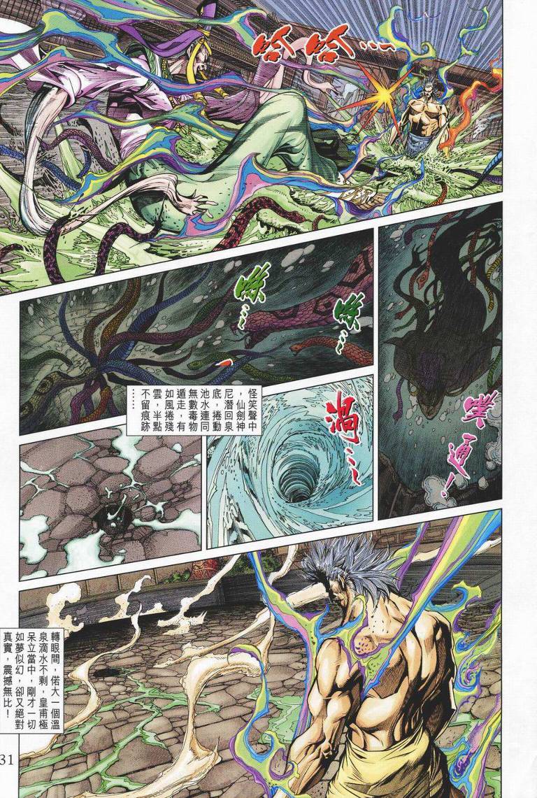 《天子传奇5》漫画最新章节第145话免费下拉式在线观看章节第【31】张图片