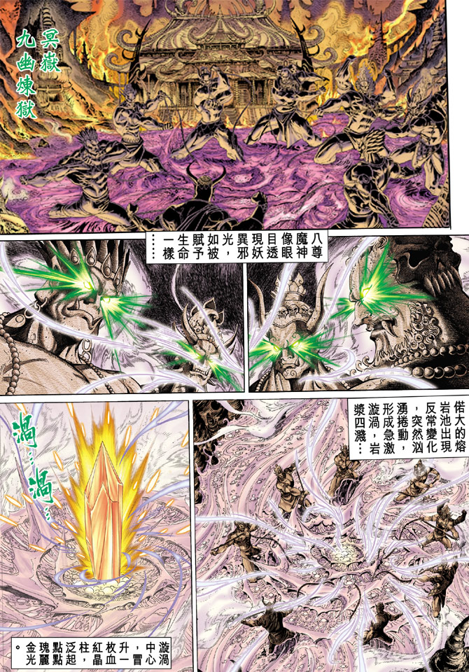 《天子传奇5》漫画最新章节第17话免费下拉式在线观看章节第【3】张图片