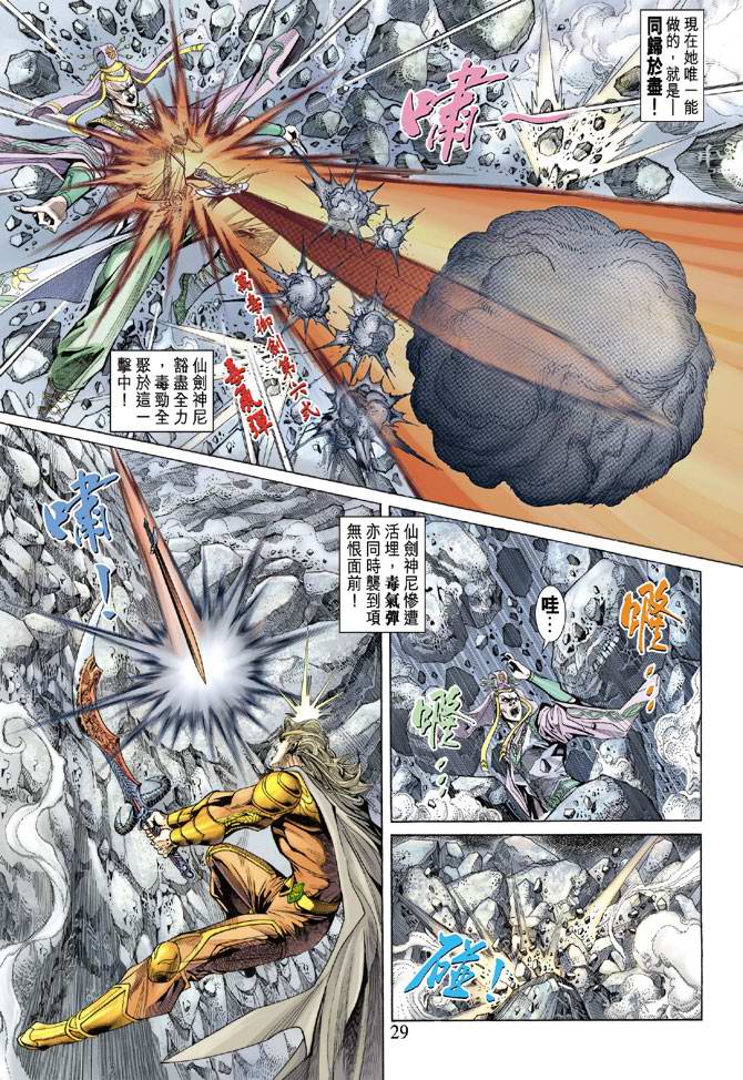 《天子传奇5》漫画最新章节第136话免费下拉式在线观看章节第【29】张图片