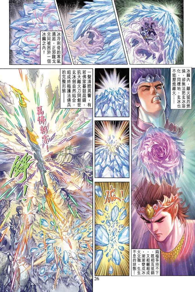 《天子传奇5》漫画最新章节第131话免费下拉式在线观看章节第【24】张图片