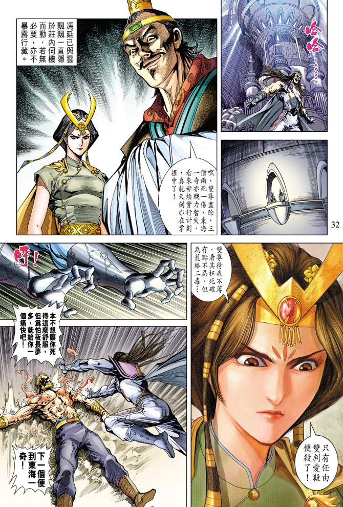 《天子传奇5》漫画最新章节第109话免费下拉式在线观看章节第【32】张图片