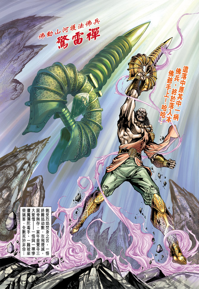 《天子传奇5》漫画最新章节第69话免费下拉式在线观看章节第【15】张图片