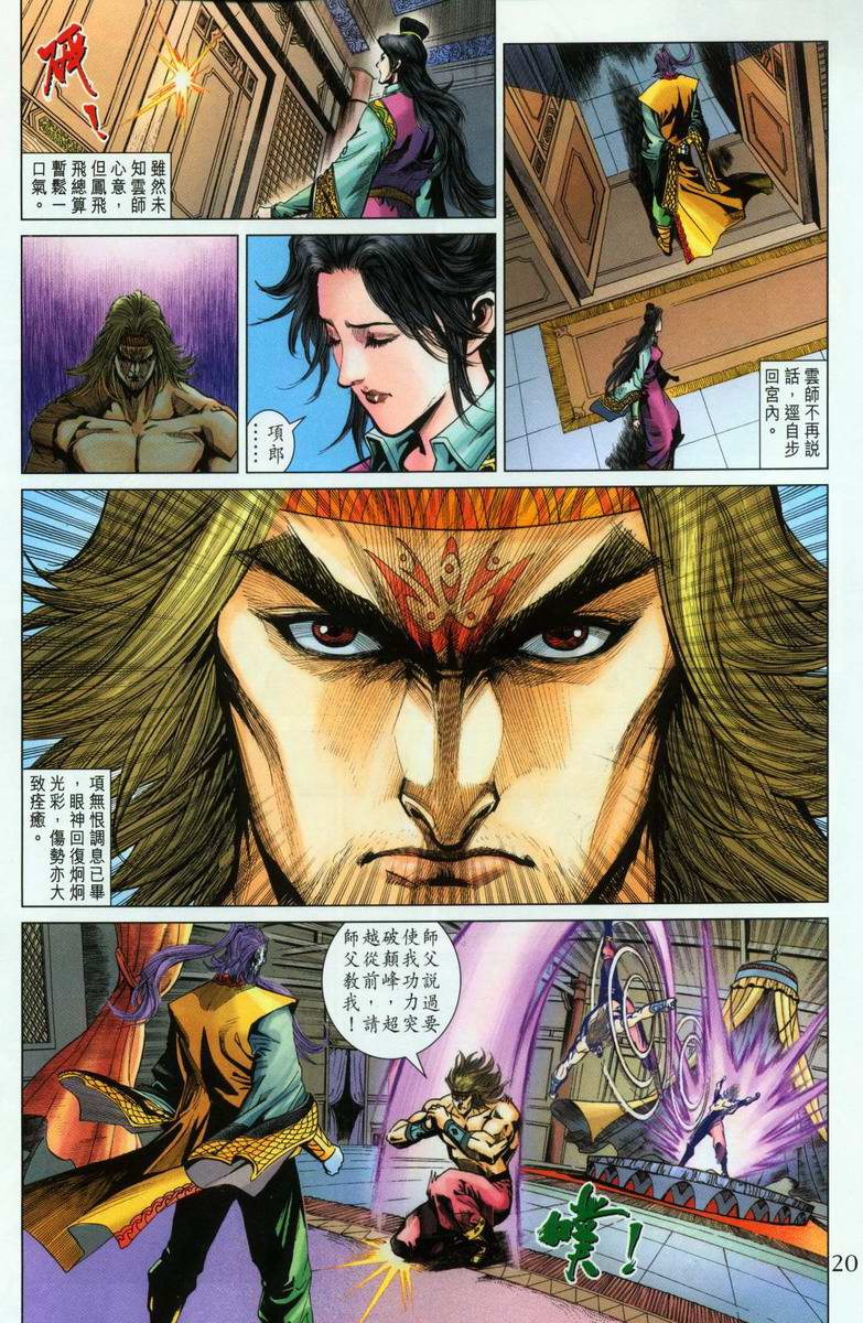 《天子传奇5》漫画最新章节第196话免费下拉式在线观看章节第【19】张图片