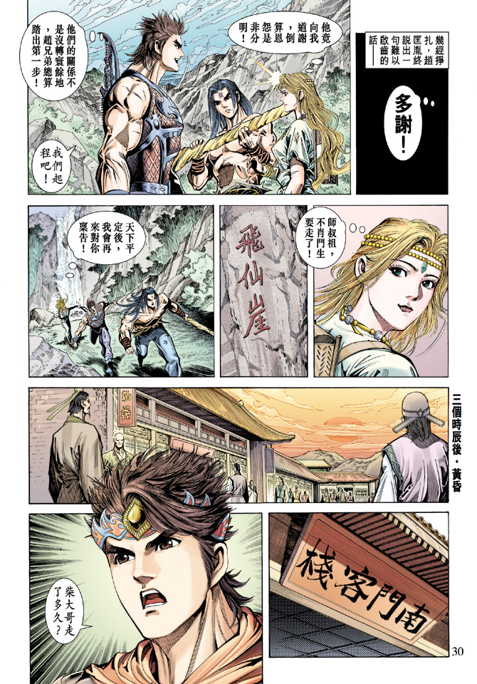 《天子传奇5》漫画最新章节第63话免费下拉式在线观看章节第【28】张图片