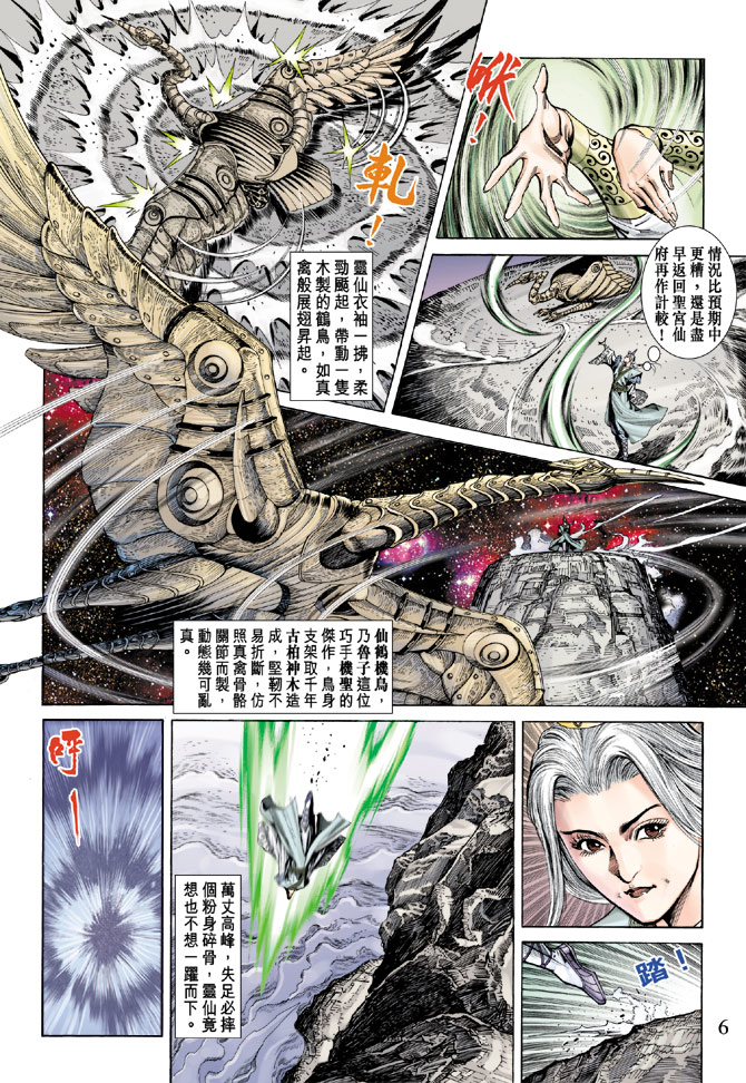 《天子传奇5》漫画最新章节第56话免费下拉式在线观看章节第【6】张图片