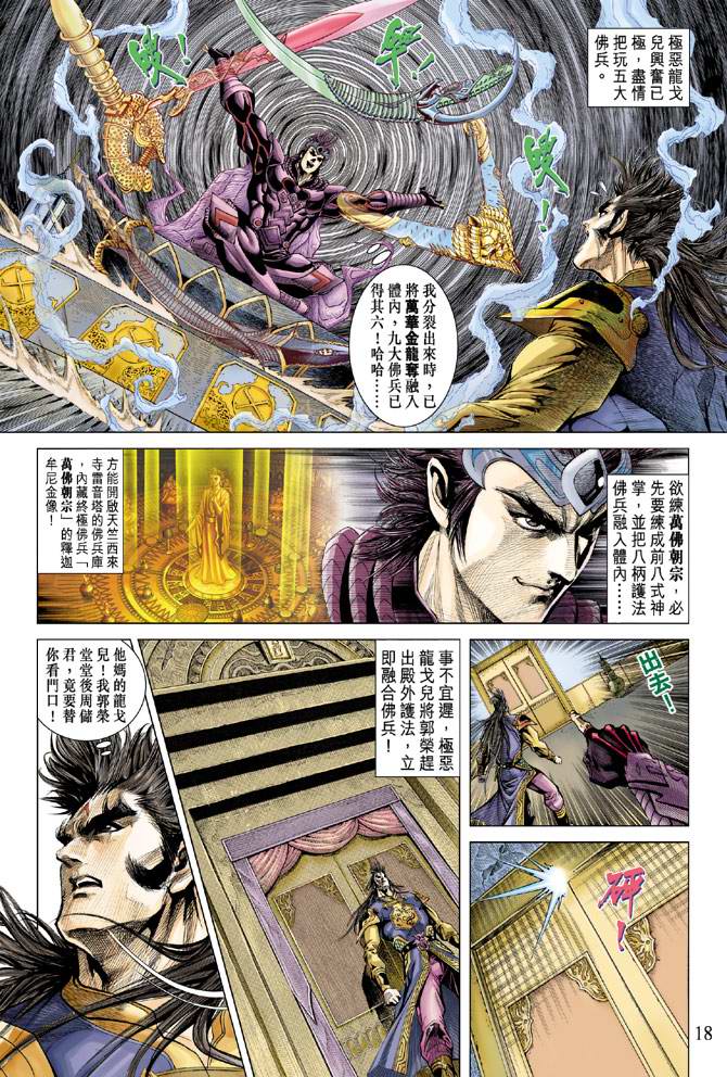 《天子传奇5》漫画最新章节第124话免费下拉式在线观看章节第【18】张图片