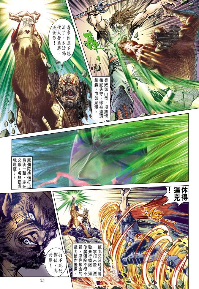 《天子传奇5》漫画最新章节第104话免费下拉式在线观看章节第【24】张图片