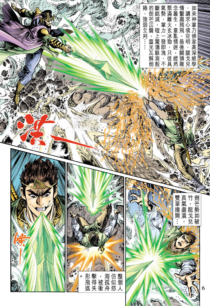 《天子传奇5》漫画最新章节第22话免费下拉式在线观看章节第【5】张图片