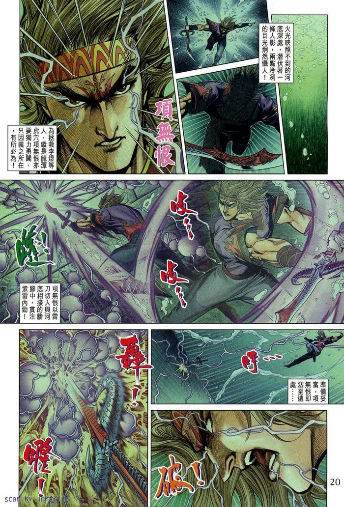 《天子传奇5》漫画最新章节第184话免费下拉式在线观看章节第【20】张图片