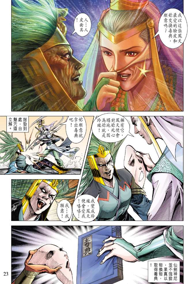 《天子传奇5》漫画最新章节第114话免费下拉式在线观看章节第【23】张图片