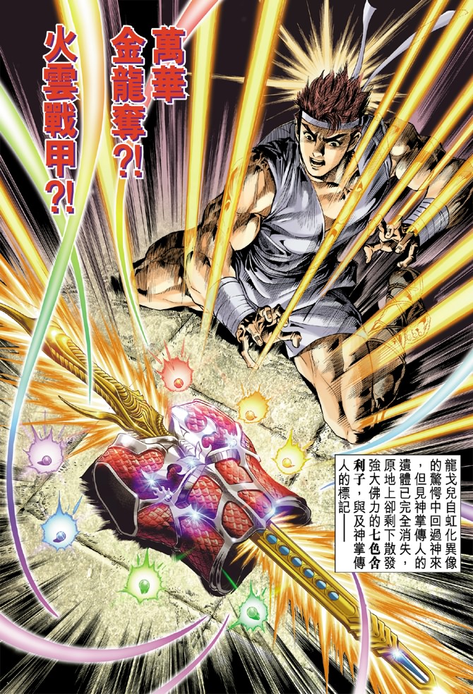 《天子传奇5》漫画最新章节第2话免费下拉式在线观看章节第【38】张图片