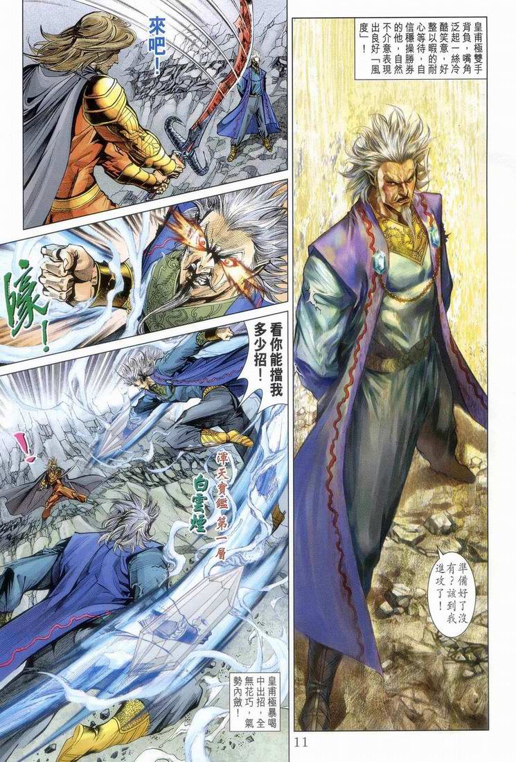 《天子传奇5》漫画最新章节第152话免费下拉式在线观看章节第【11】张图片