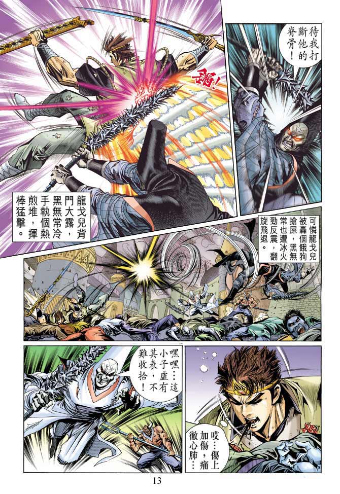 《天子传奇5》漫画最新章节第9话免费下拉式在线观看章节第【13】张图片