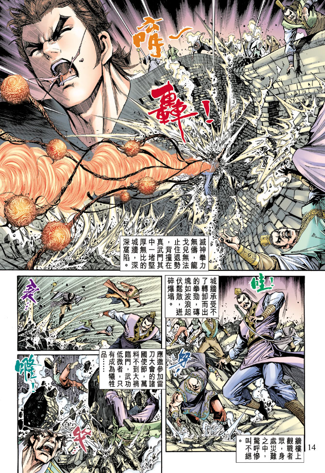 《天子传奇5》漫画最新章节第57话免费下拉式在线观看章节第【14】张图片