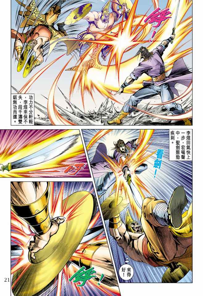 《天子传奇5》漫画最新章节第100话免费下拉式在线观看章节第【20】张图片