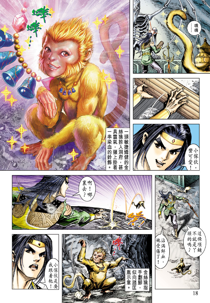 《天子传奇5》漫画最新章节第71话免费下拉式在线观看章节第【18】张图片