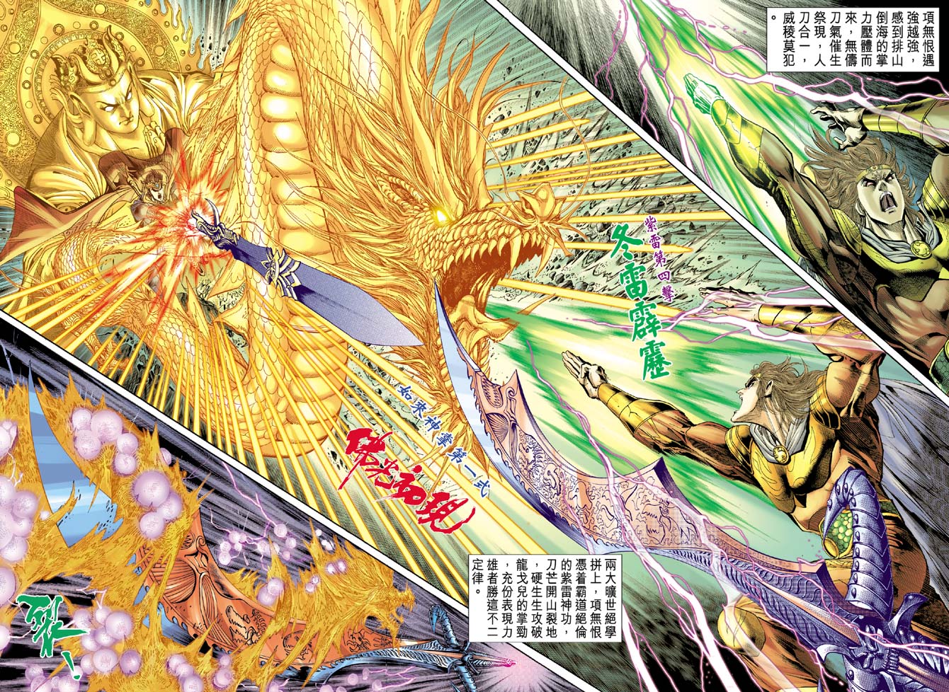 《天子传奇5》漫画最新章节第40话免费下拉式在线观看章节第【16】张图片