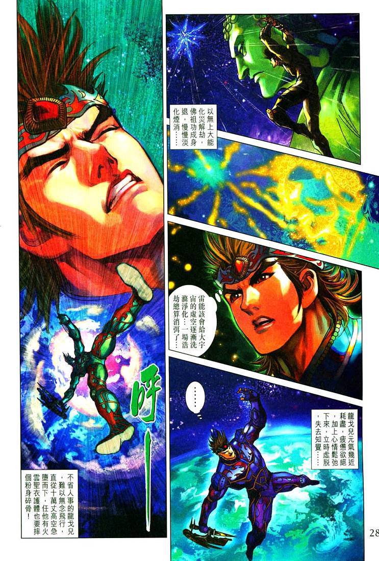 《天子传奇5》漫画最新章节第213话免费下拉式在线观看章节第【30】张图片