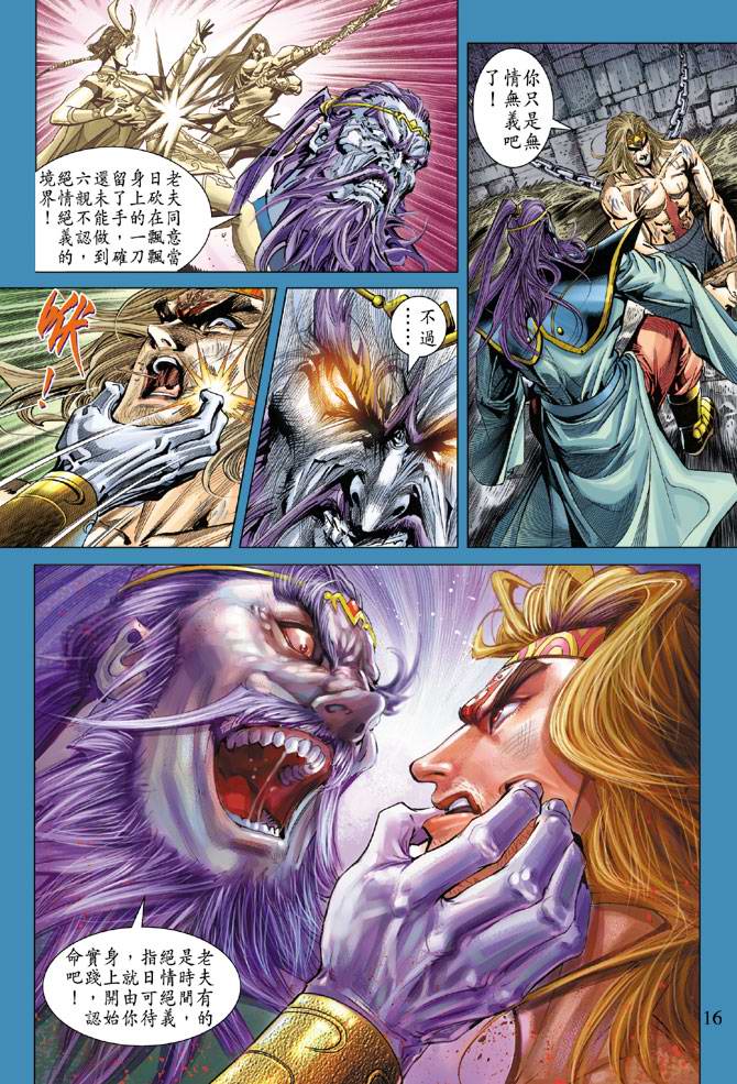 《天子传奇5》漫画最新章节第103话免费下拉式在线观看章节第【16】张图片