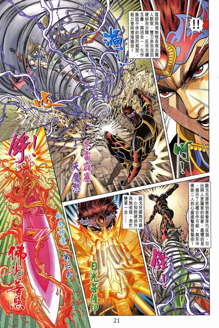 《天子传奇5》漫画最新章节第190话免费下拉式在线观看章节第【20】张图片