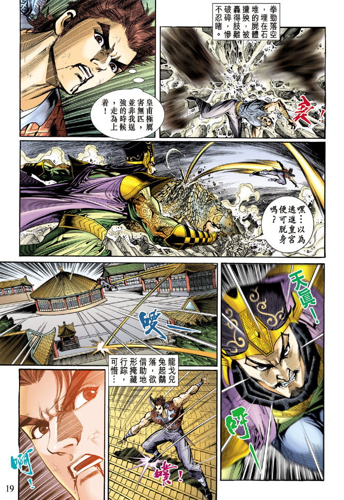 《天子传奇5》漫画最新章节第57话免费下拉式在线观看章节第【19】张图片