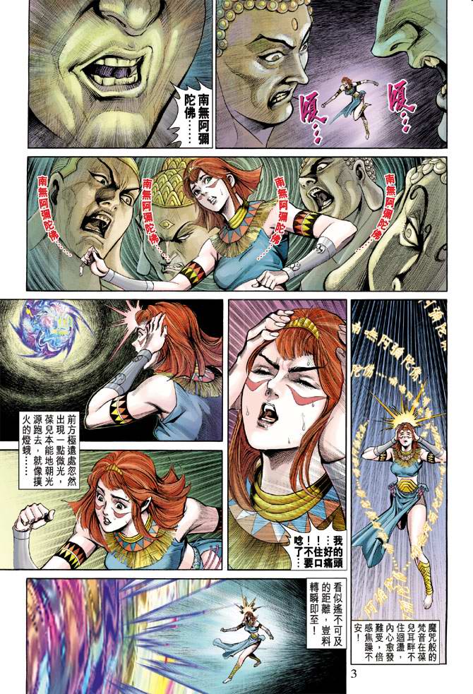 《天子传奇5》漫画最新章节第158话免费下拉式在线观看章节第【3】张图片