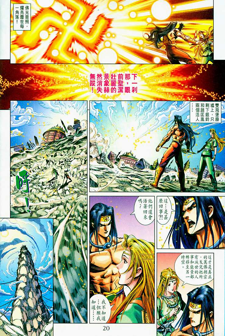 《天子传奇5》漫画最新章节第214话免费下拉式在线观看章节第【20】张图片