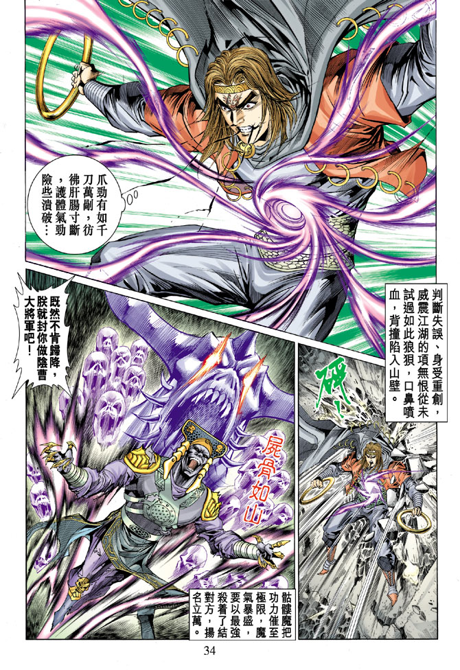 《天子传奇5》漫画最新章节第14话免费下拉式在线观看章节第【34】张图片