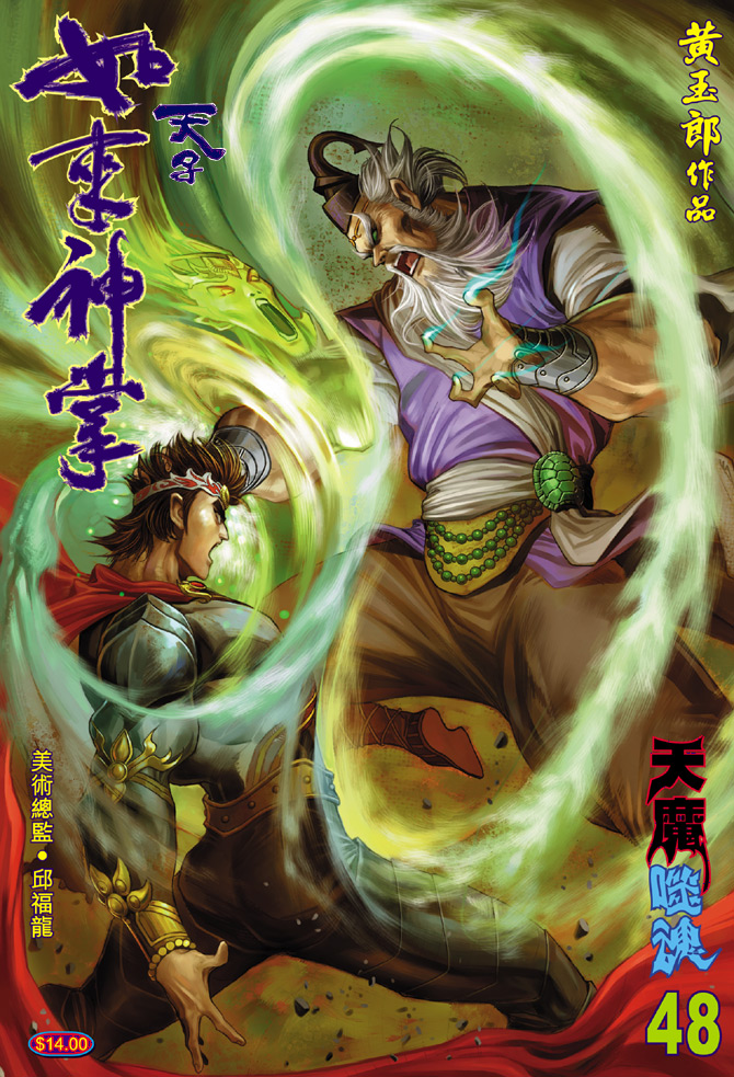 《天子传奇5》漫画最新章节第48话免费下拉式在线观看章节第【1】张图片