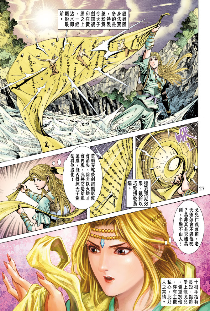 《天子传奇5》漫画最新章节第63话免费下拉式在线观看章节第【25】张图片