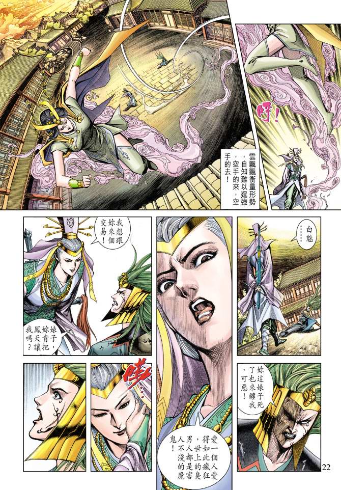 《天子传奇5》漫画最新章节第114话免费下拉式在线观看章节第【22】张图片