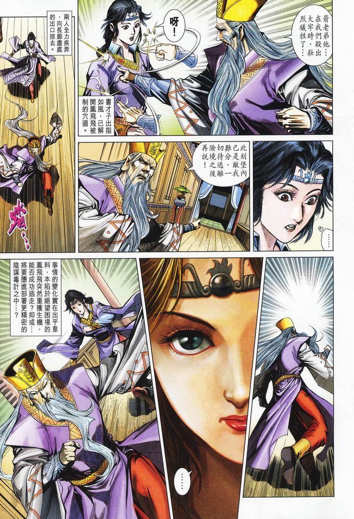 《天子传奇5》漫画最新章节第177话免费下拉式在线观看章节第【27】张图片