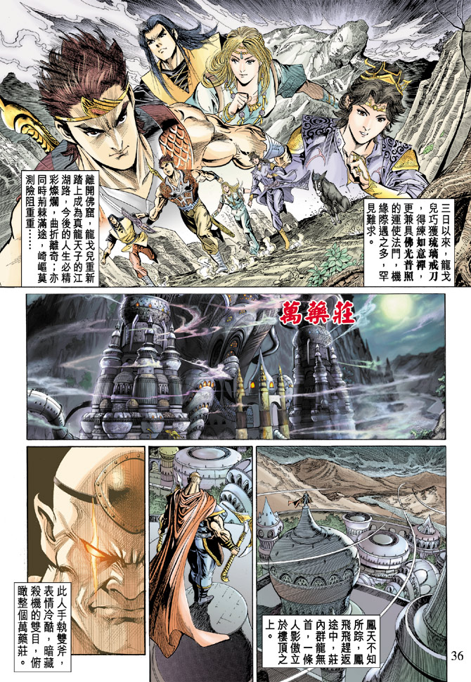 《天子传奇5》漫画最新章节第35话免费下拉式在线观看章节第【34】张图片