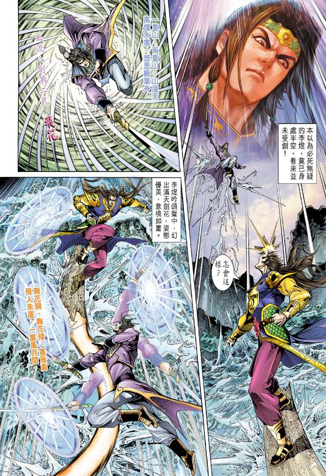 《天子传奇5》漫画最新章节第129话免费下拉式在线观看章节第【10】张图片