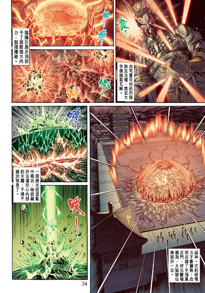 《天子传奇5》漫画最新章节第56话免费下拉式在线观看章节第【33】张图片