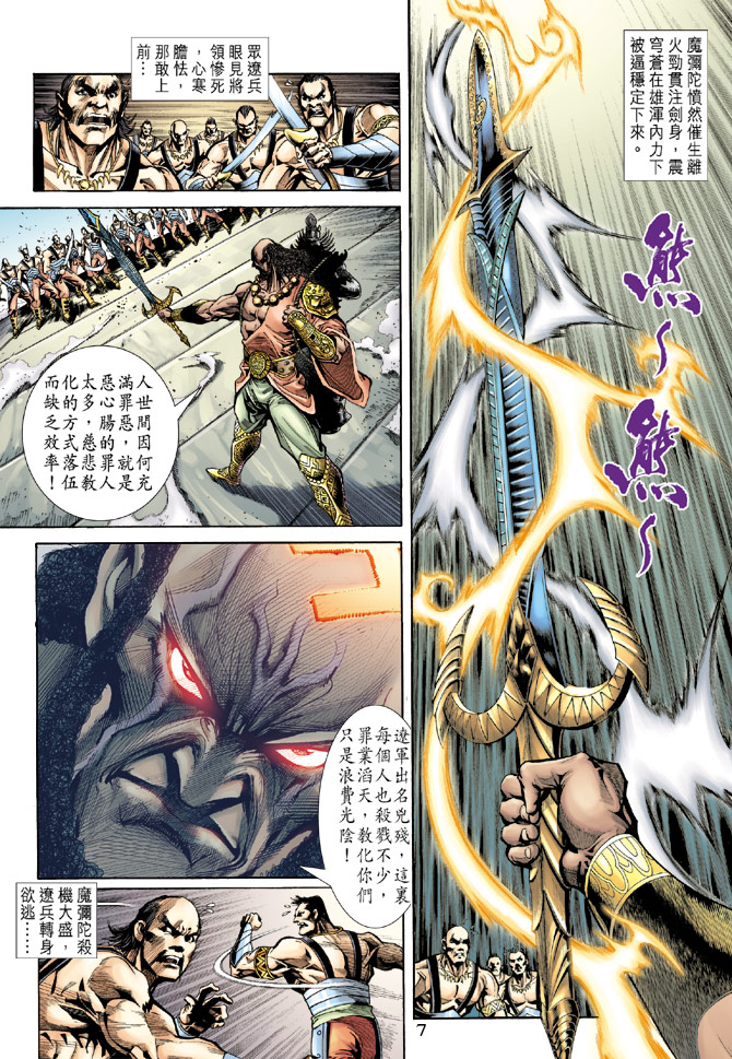 《天子传奇5》漫画最新章节第68话免费下拉式在线观看章节第【7】张图片