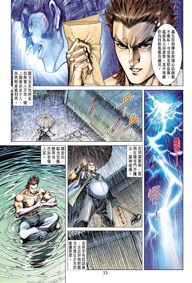 《天子传奇5》漫画最新章节第117话免费下拉式在线观看章节第【32】张图片