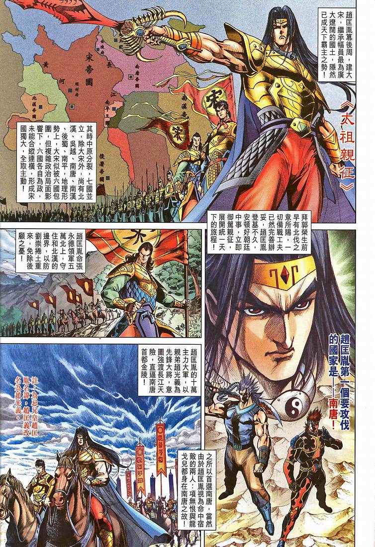 《天子传奇5》漫画最新章节第207话免费下拉式在线观看章节第【21】张图片