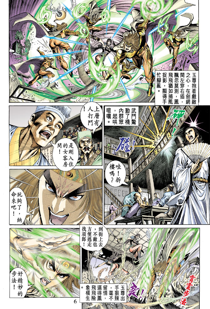 《天子传奇5》漫画最新章节第52话免费下拉式在线观看章节第【6】张图片