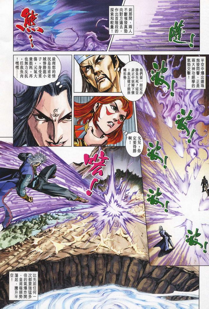 《天子传奇5》漫画最新章节第180话免费下拉式在线观看章节第【23】张图片