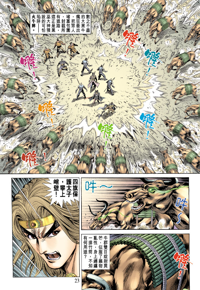 《天子传奇5》漫画最新章节第66话免费下拉式在线观看章节第【23】张图片