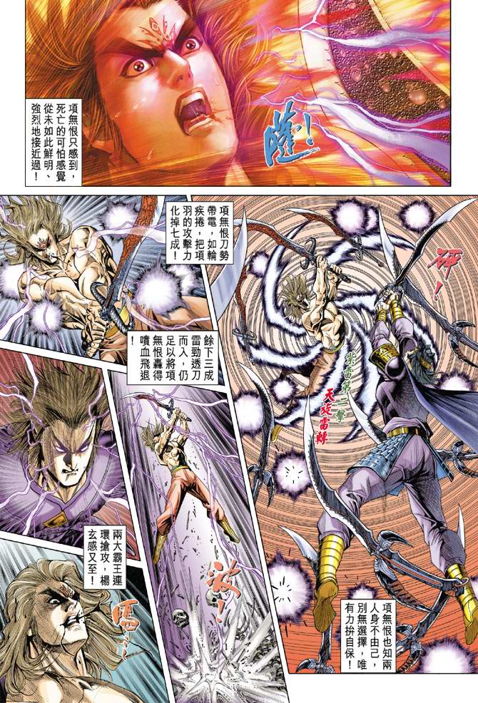 《天子传奇5》漫画最新章节第127话免费下拉式在线观看章节第【16】张图片