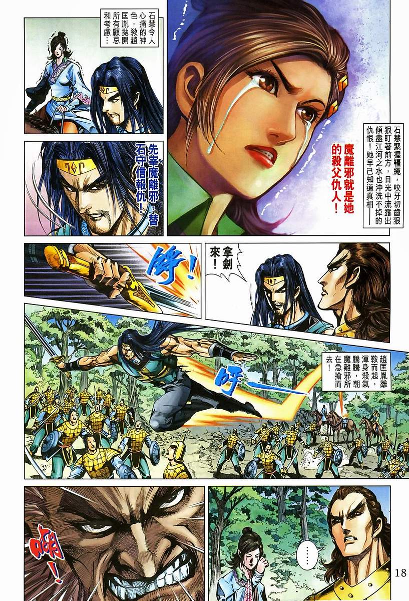 《天子传奇5》漫画最新章节第204话免费下拉式在线观看章节第【18】张图片